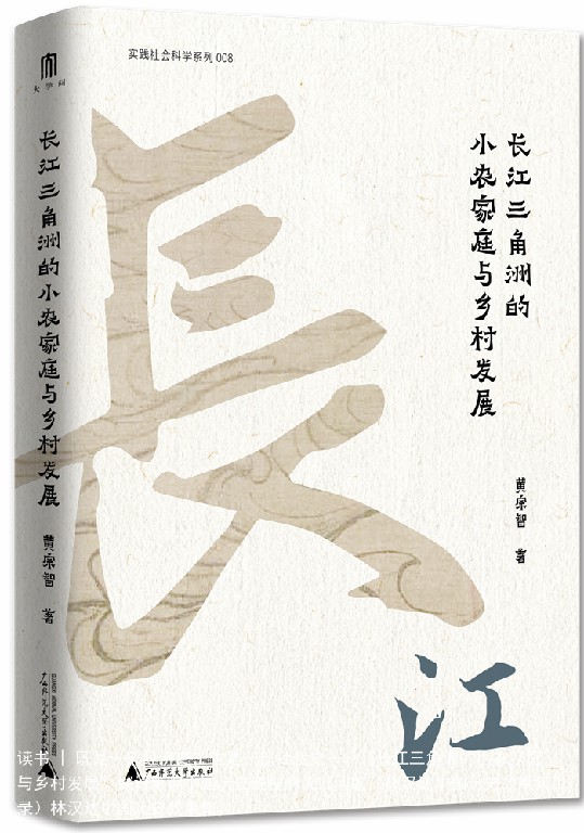 读书 | 既是一部经济史，也是一部社会史——《长江三角洲的小农家庭与乡村发展》探讨影响中国历史进程的关键问题（林汉达中国历史故事集目录）林汉达中国历史故事集，
