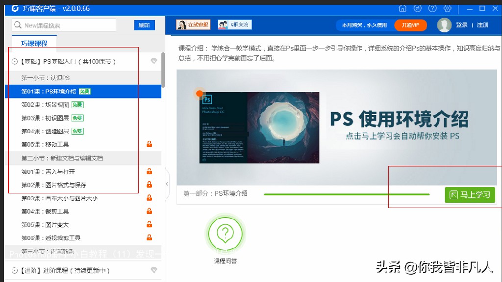 Photoshop新手小白教程（11）发现一个PS强大的引导学习软件（学ps用什么软件最好）ps学习软件，