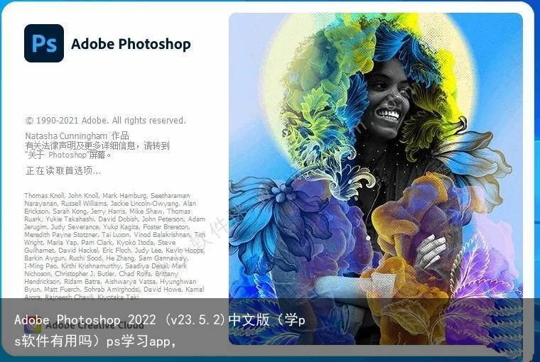 Adobe Photoshop 2022 (v23.5.2)中文版（学ps软件有用吗）ps学习app，