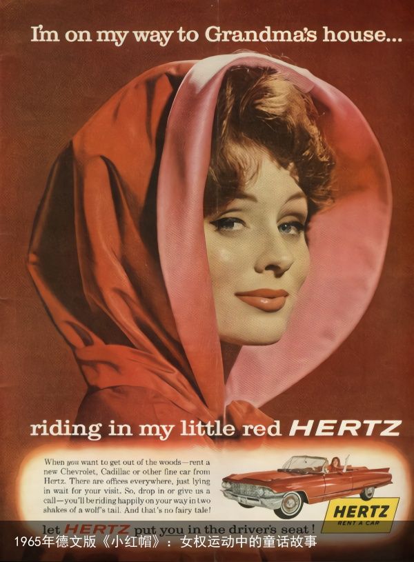 1965年德文版《小红帽》：女权运动中的童话故事