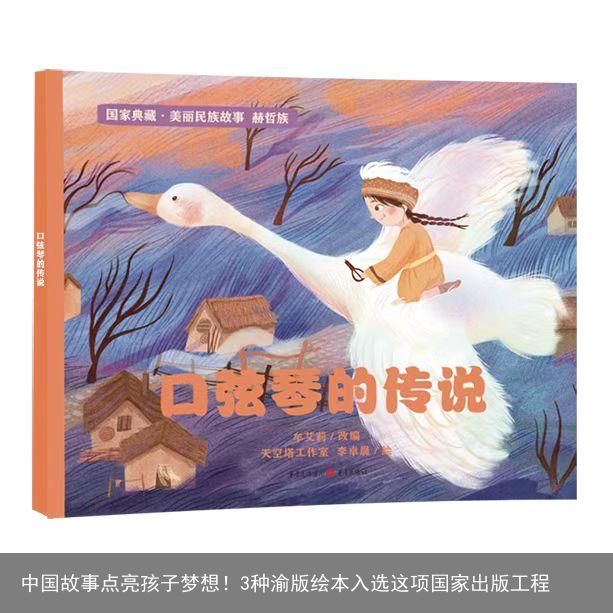 中国故事点亮孩子梦想！3种渝版绘本入选这项国家出版工程