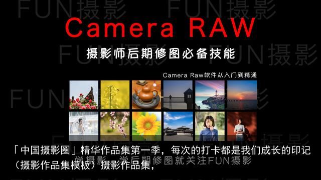 「中国摄影圈」精华作品集第一季，每次的打卡都是我们成长的印记（摄影作品集模板）摄影作品集，