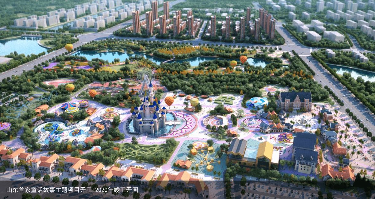 山东首家童话故事主题项目开工 2020年竣工开园