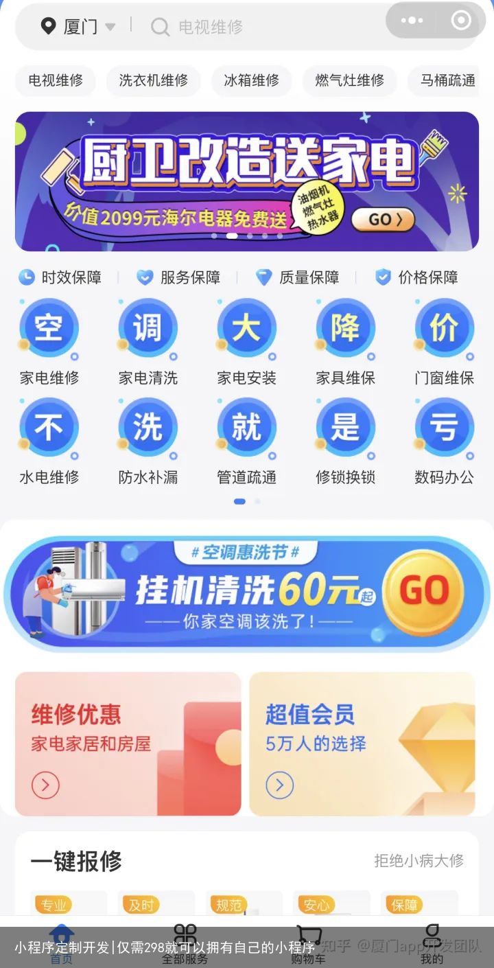 小程序定制开发|仅需298就可以拥有自己的小程序