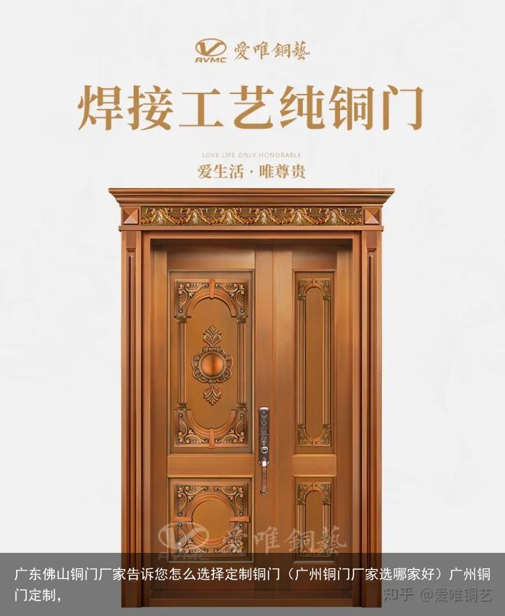广东佛山铜门厂家告诉您怎么选择定制铜门（广州铜门厂家选哪家好）广州铜门定制，
