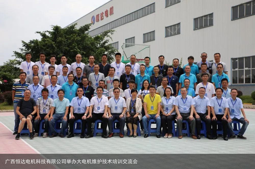 广西恒达电机科技有限公司举办大电机维护技术培训交流会
