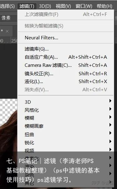 七、PS笔记∣滤镜（李涛老师PS基础教程整理）（ps中滤镜的基本使用技巧）ps滤镜学习，