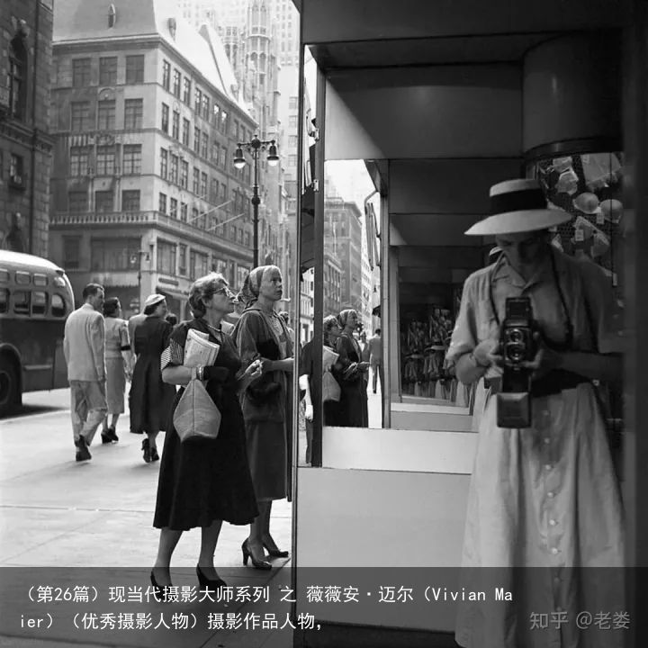 （第26篇）现当代摄影大师系列 之 薇薇安·迈尔（Vivian Maier）（优秀摄影人物）摄影作品人物，