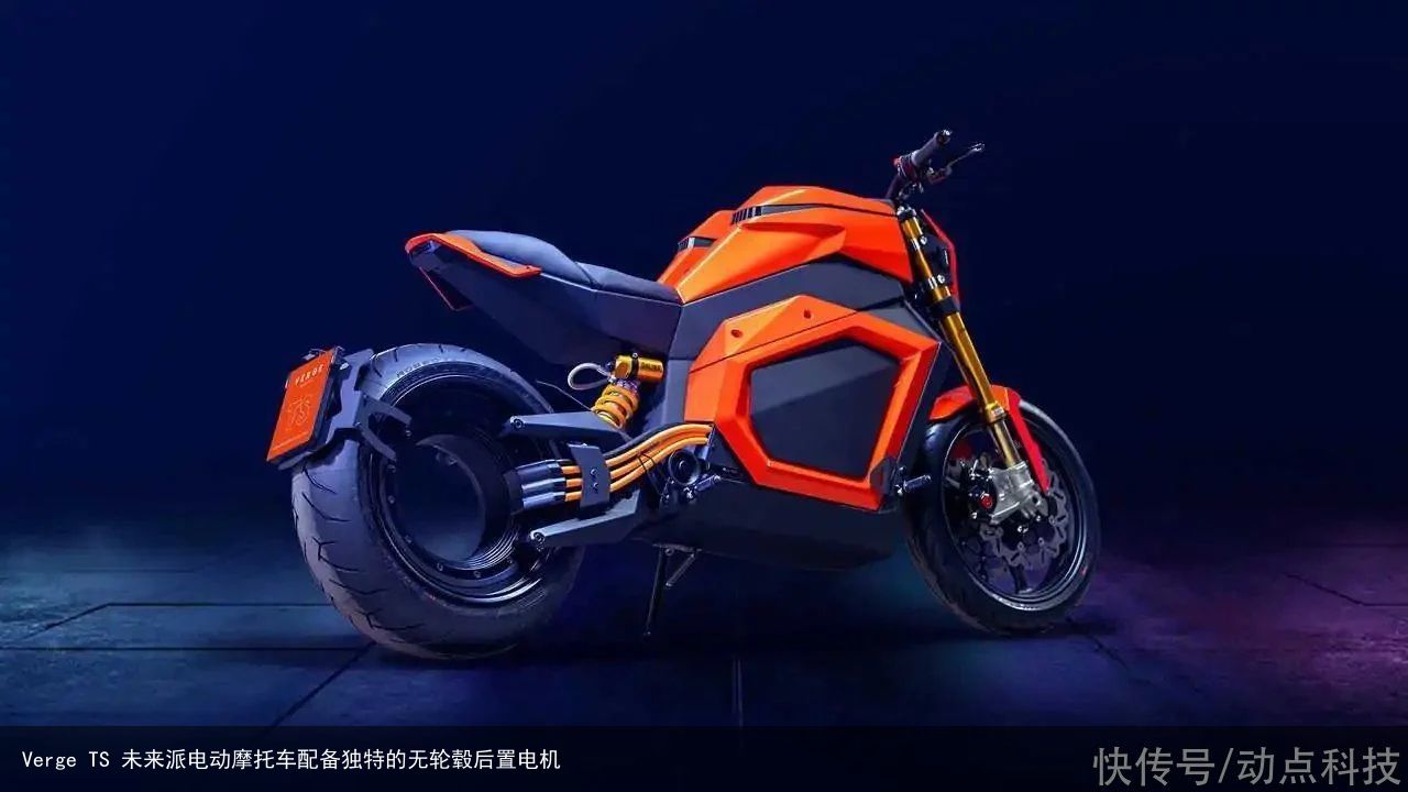 Verge TS 未来派电动摩托车配备独特的无轮毂后置电机