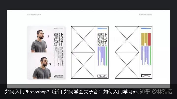 如何入门Photoshop?（新手如何学会夹子音）如何入门学习ps，