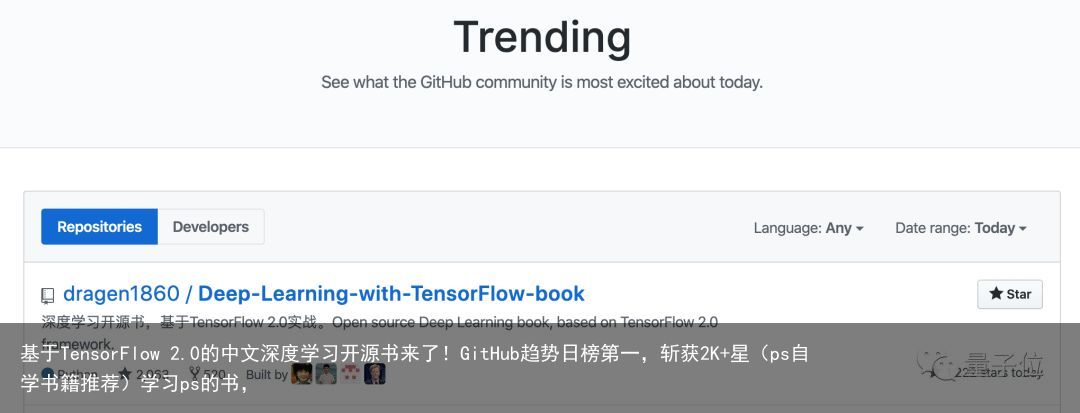 基于TensorFlow 2.0的中文深度学习开源书来了！GitHub趋势日榜第一，斩获2K+星（ps自学书籍推荐）学习ps的书，