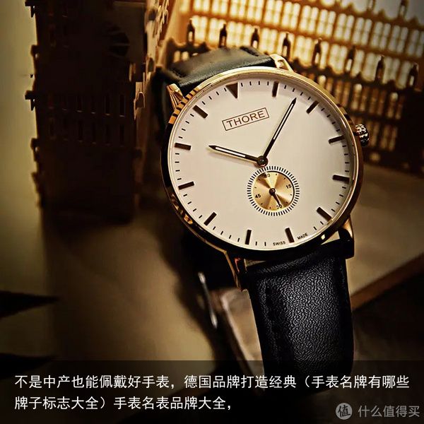 不是中产也能佩戴好手表，德国品牌打造经典（手表名牌有哪些牌子标志大全）手表名表品牌大全，