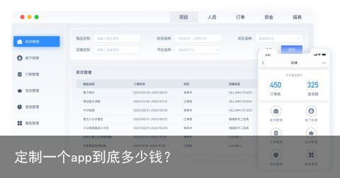 定制一个app到底多少钱？