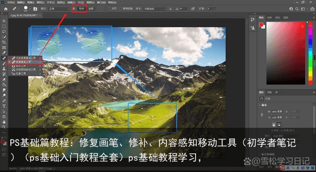 PS基础篇教程：修复画笔、修补、内容感知移动工具（初学者笔记）（ps基础入门教程全套）ps基础教程学习，