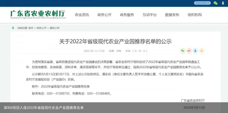 深圳4项目入选2022年省级现代农业产业园推荐名单