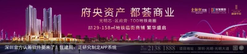 深圳官方认筹软件要来了？住建局：正研究制定APP系统