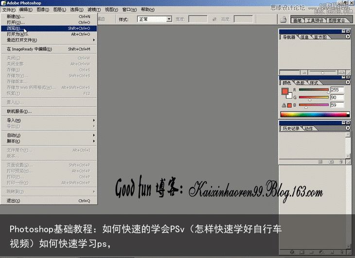 Photoshop基础教程：如何快速的学会PSv（怎样快速学好自行车视频）如何快速学习ps，
