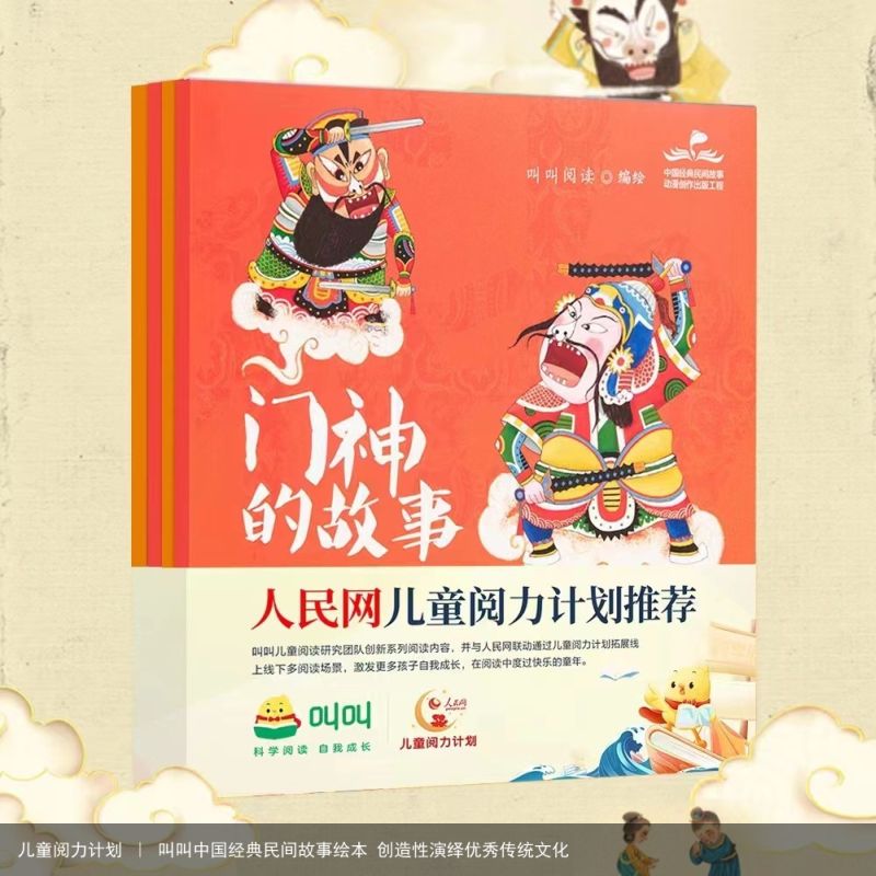 儿童阅力计划 ｜ 叫叫中国经典民间故事绘本 创造性演绎优秀传统文化