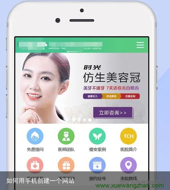 如何用手机创建一个网站