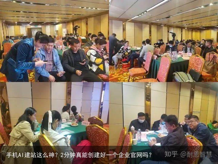 手机AI建站这么神？2分钟真能创建好一个企业官网吗？
