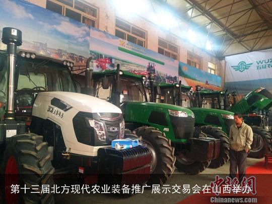 第十三届北方现代农业装备推广展示交易会在山西举办