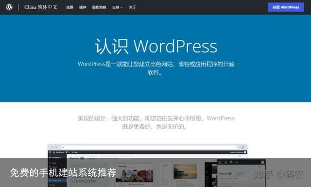 免费的手机建站系统推荐