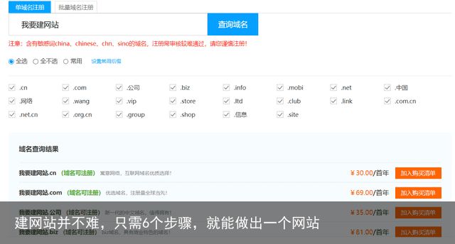 建网站并不难，只需6个步骤，就能做出一个网站
