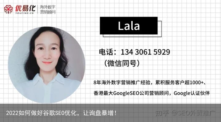 2022如何做好谷歌SEO优化，让询盘暴增！