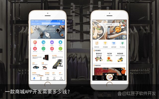一款商城APP开发需要多少钱？