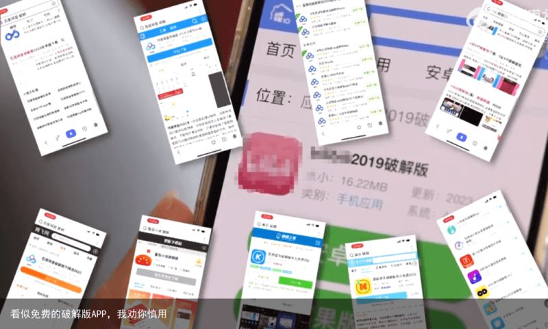 看似免费的破解版APP，我劝你慎用