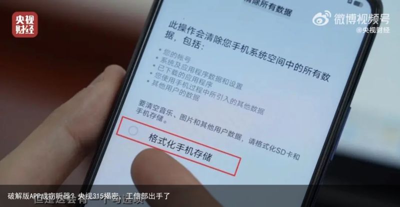 破解版APP成窃听器？央视315揭密，工信部出手了