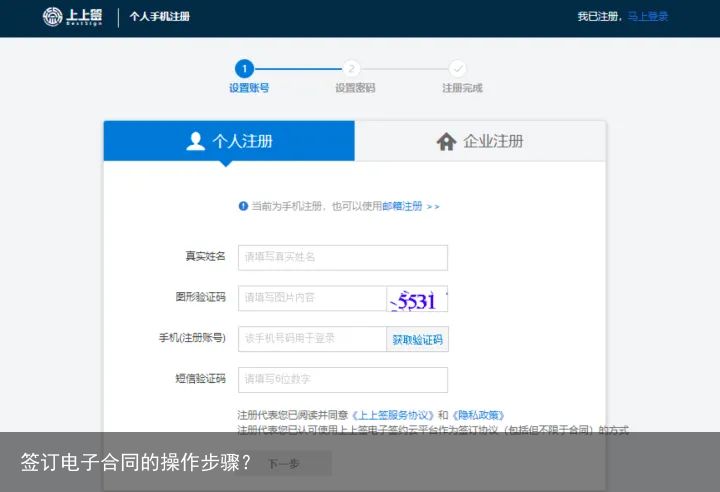 签订电子合同的操作步骤？