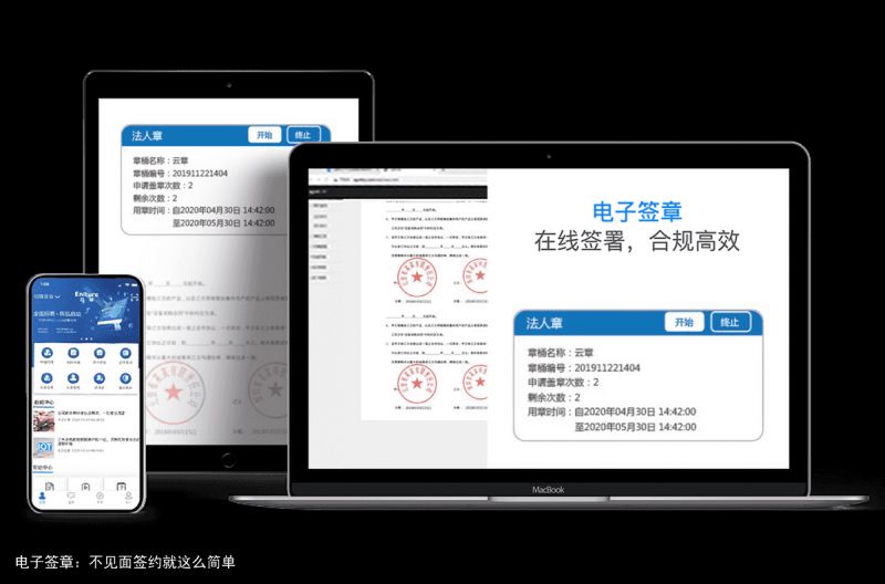 电子签章：不见面签约就这么简单