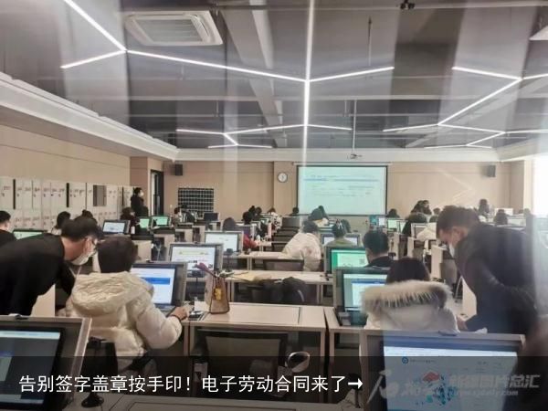 告别签字盖章按手印！电子劳动合同来了→