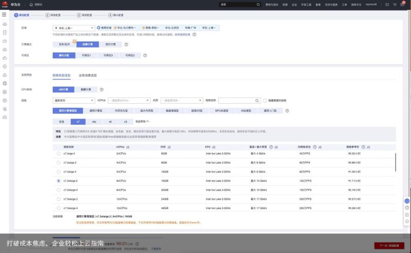打破成本焦虑，企业轻松上云指南