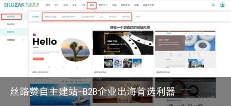 丝路赞自主建站-B2B企业出海首选利器