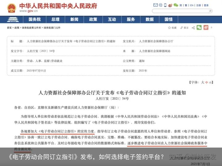 《电子劳动合同订立指引》发布，如何选择电子签约平台？