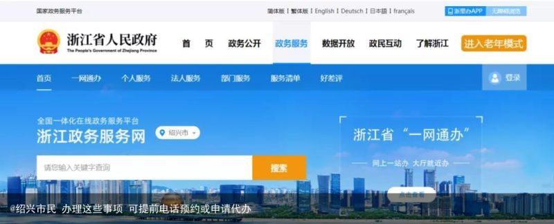 @绍兴市民 办理这些事项 可提前电话预约或申请代办