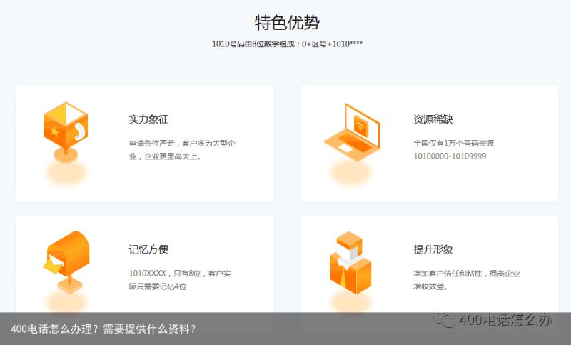 400电话怎么办理？需要提供什么资料？