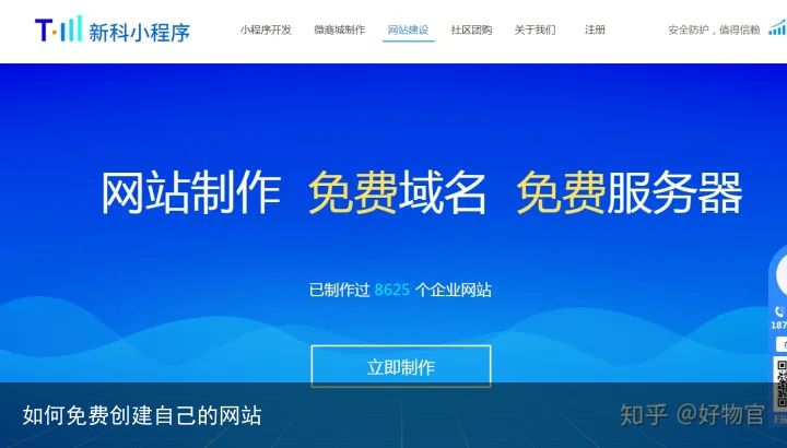如何免费创建自己的网站