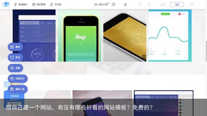 想自己建一个网站，有没有哪些好看的网站模板？免费的？