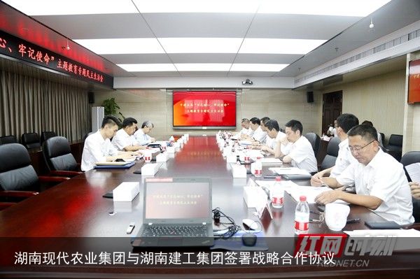 湖南现代农业集团与湖南建工集团签署战略合作协议