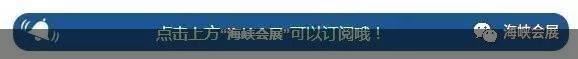 第四届海峡两岸钟表珠宝博览会11月18日盛大开幕！ 厦门被授予“钟表文化名城·厦门”称号（丽声挂钟官网旗舰店）丽声钟表维修，