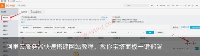 阿里云服务器快速搭建网站教程，教你宝塔面板一键部署
