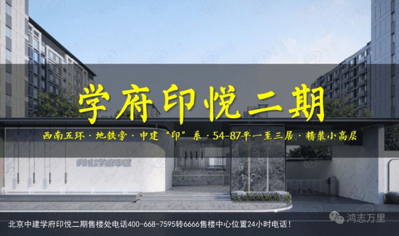 北京中建学府印悦二期售楼处电话400-668-7595转6666售楼中心位置24小时电话！