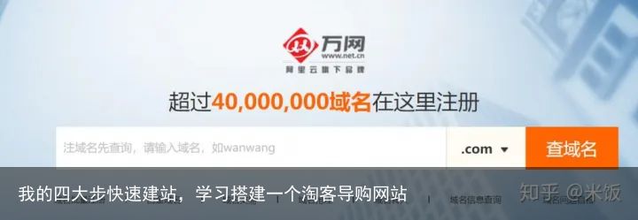 我的四大步快速建站，学习搭建一个淘客导购网站