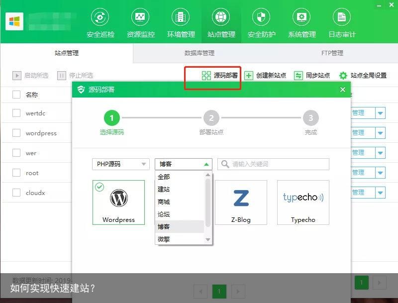 如何实现快速建站？