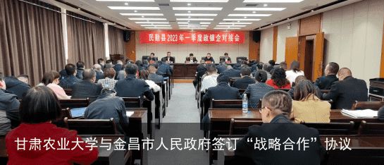 甘肃农业大学与金昌市人民政府签订“战略合作”协议