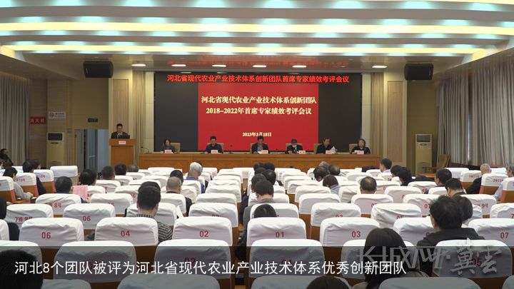 河北8个团队被评为河北省现代农业产业技术体系优秀创新团队