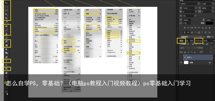 怎么自学PS，零基础？（电脑ps教程入门视频教程）ps零基础入门学习，